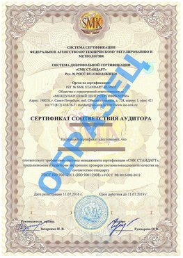 Сертификат соответствия аудитора Горно-Алтайск Сертификат ГОСТ РВ 0015-002